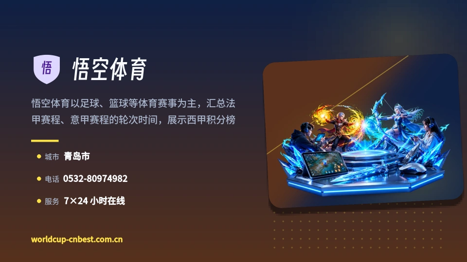 关于悟空体育